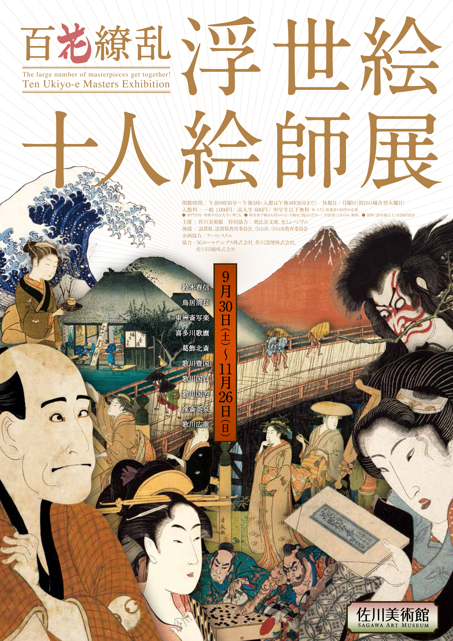 過去の展示情報 | 佐川美術館